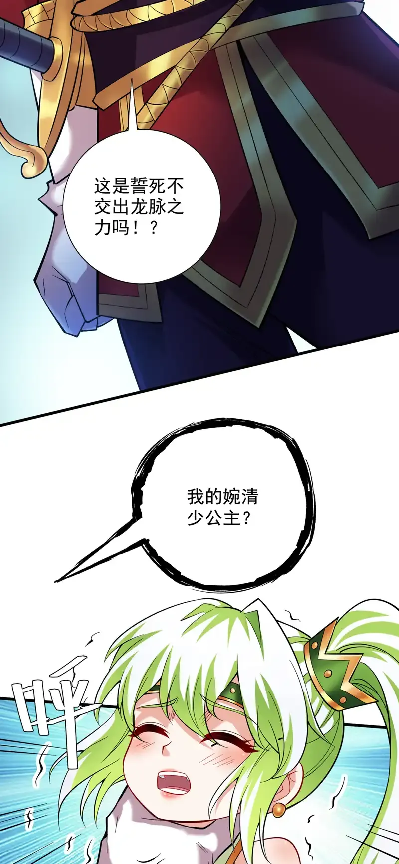 第49话 拯救大武后辈！ 第33页