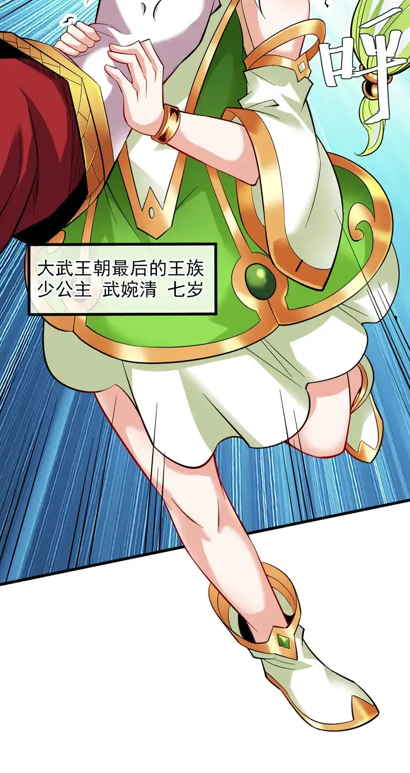 第49话 拯救大武后辈！ 第34页