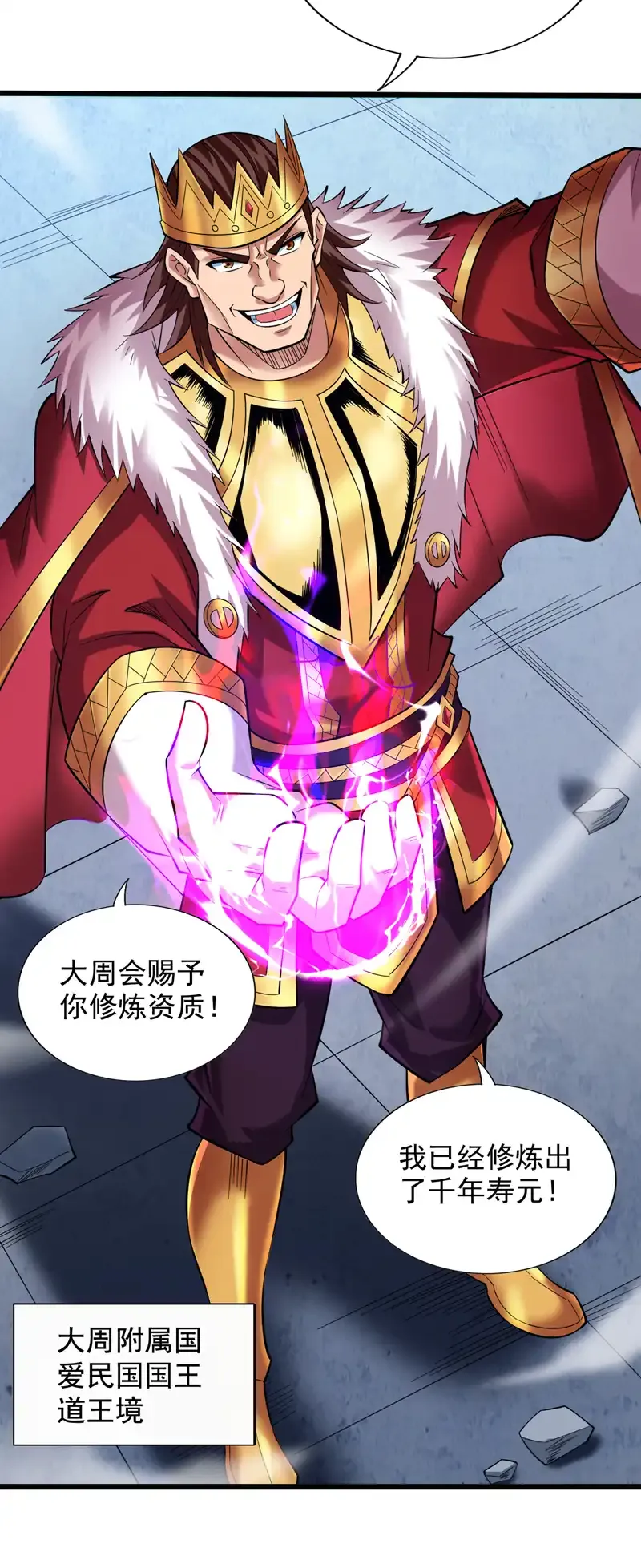 第49话 拯救大武后辈！ 第36页