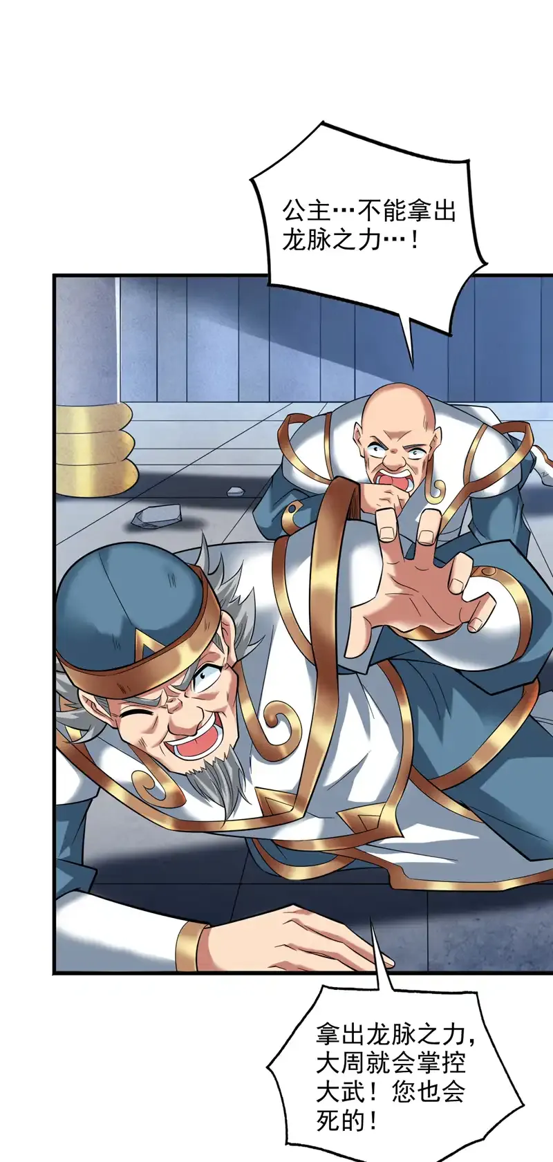 第49话 拯救大武后辈！ 第38页