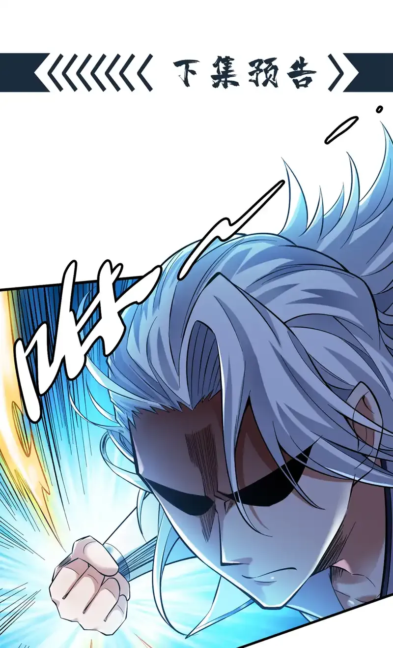 第49话 拯救大武后辈！ 第46页