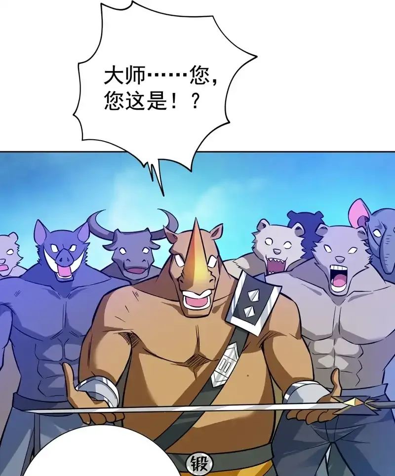 第118话 想妄想取代我吗！？ 第2页