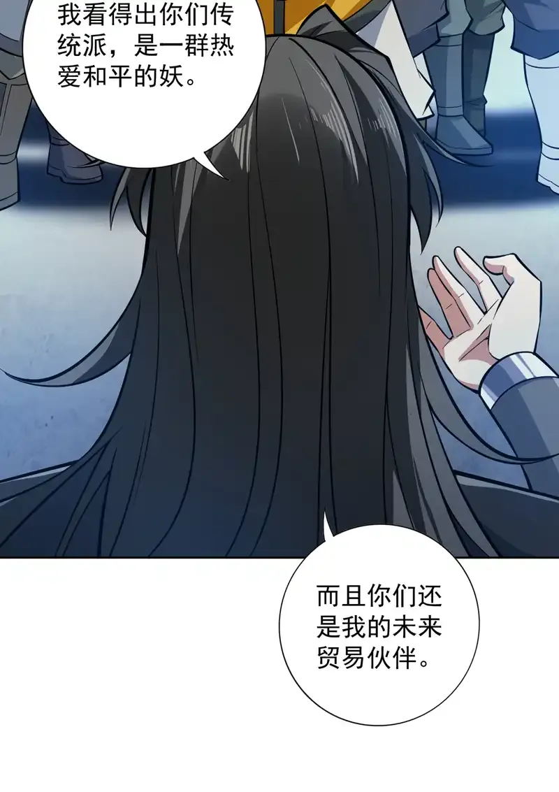 第118话 想妄想取代我吗！？ 第3页