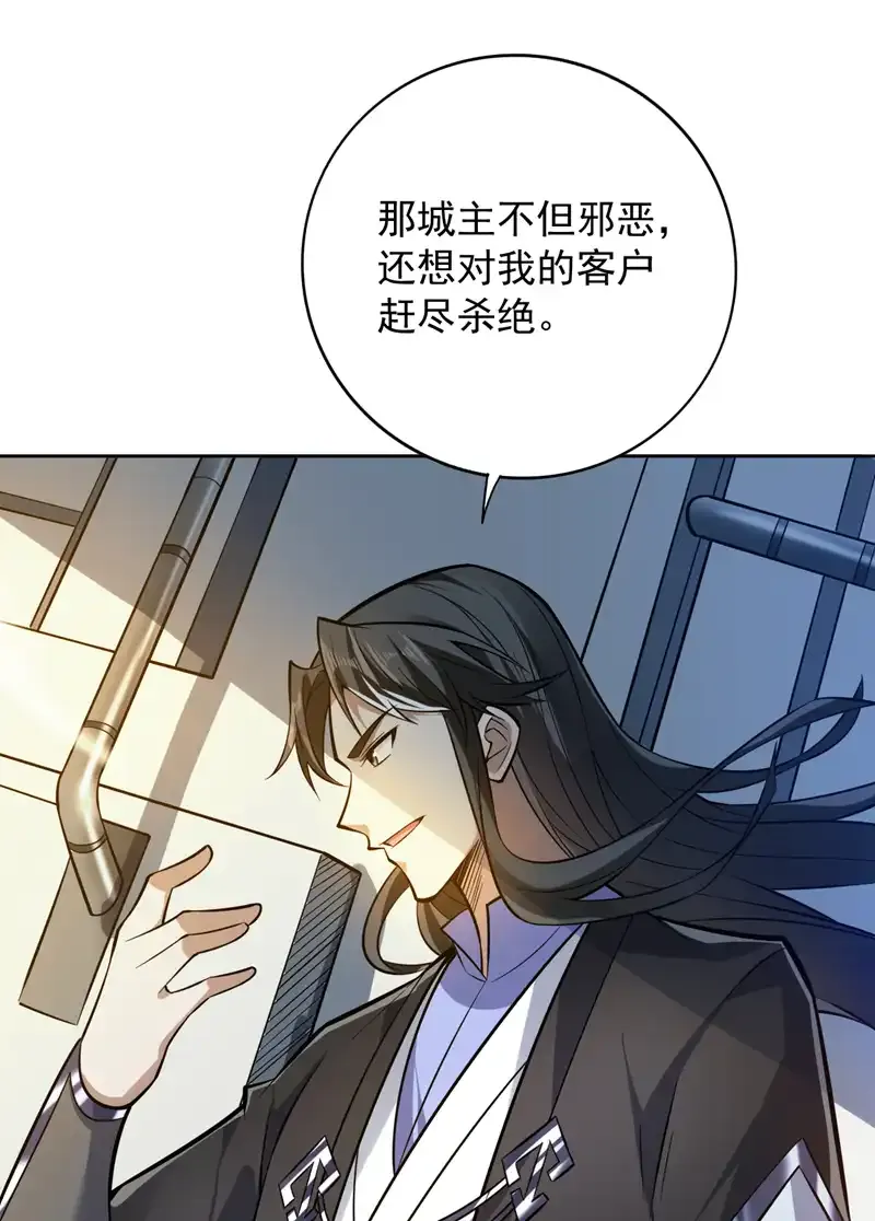 第118话 想妄想取代我吗！？ 第4页
