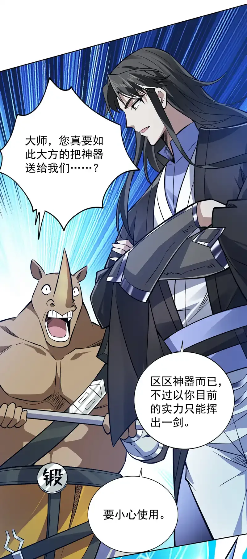第118话 想妄想取代我吗！？ 第6页