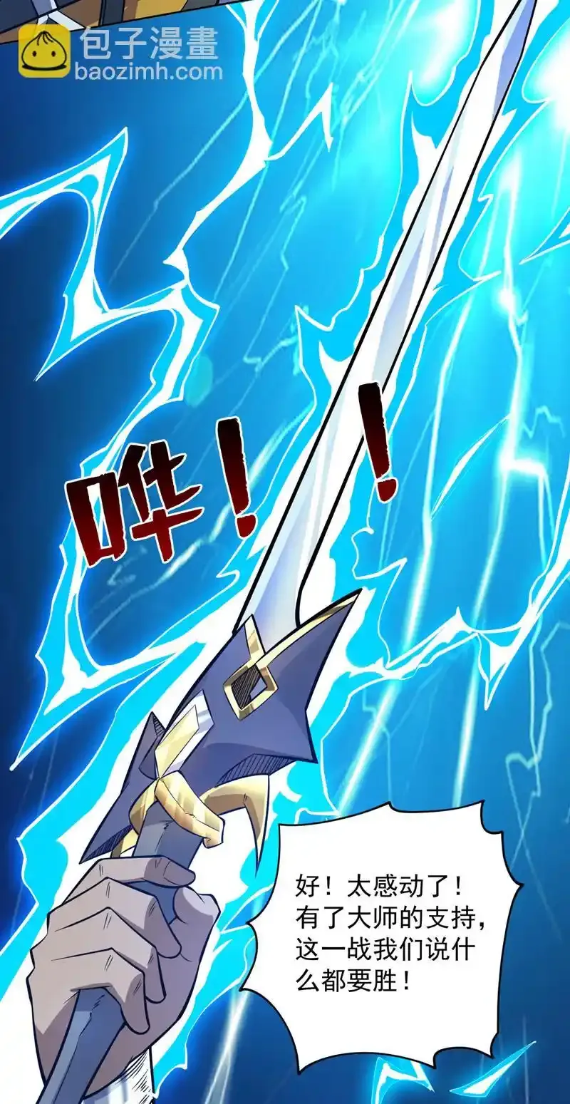 第118话 想妄想取代我吗！？ 第7页
