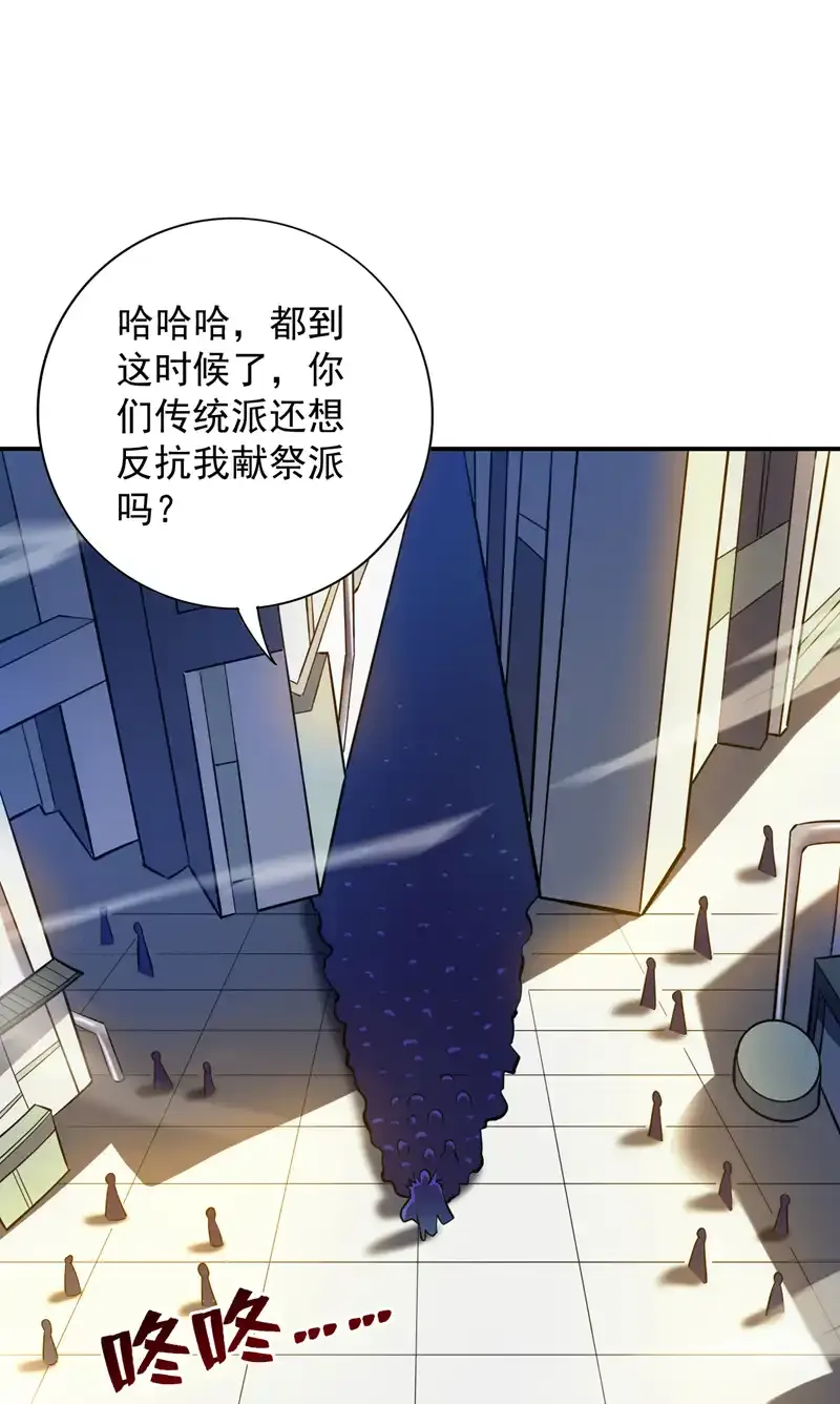 第118话 想妄想取代我吗！？ 第10页