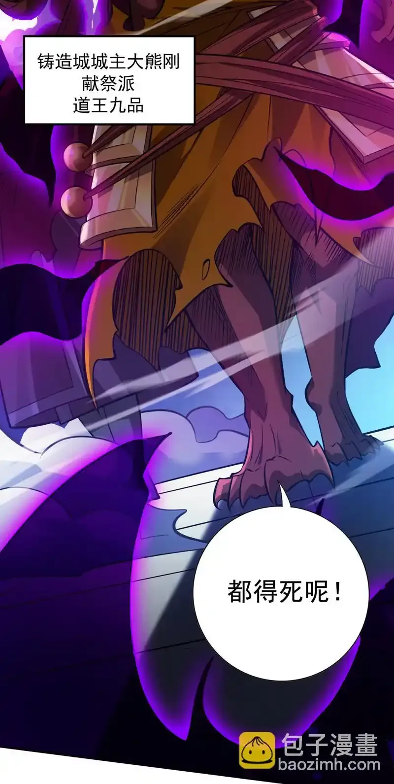 第118话 想妄想取代我吗！？ 第14页