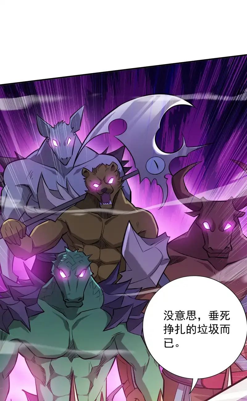 第118话 想妄想取代我吗！？ 第27页