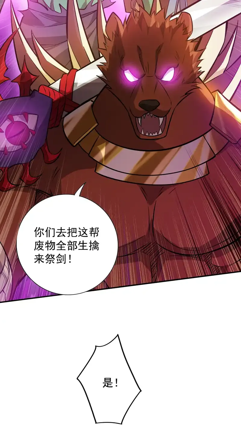 第118话 想妄想取代我吗！？ 第28页