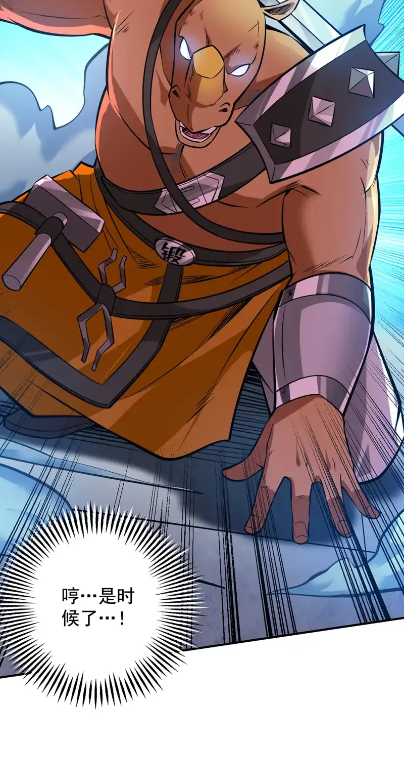 第118话 想妄想取代我吗！？ 第32页