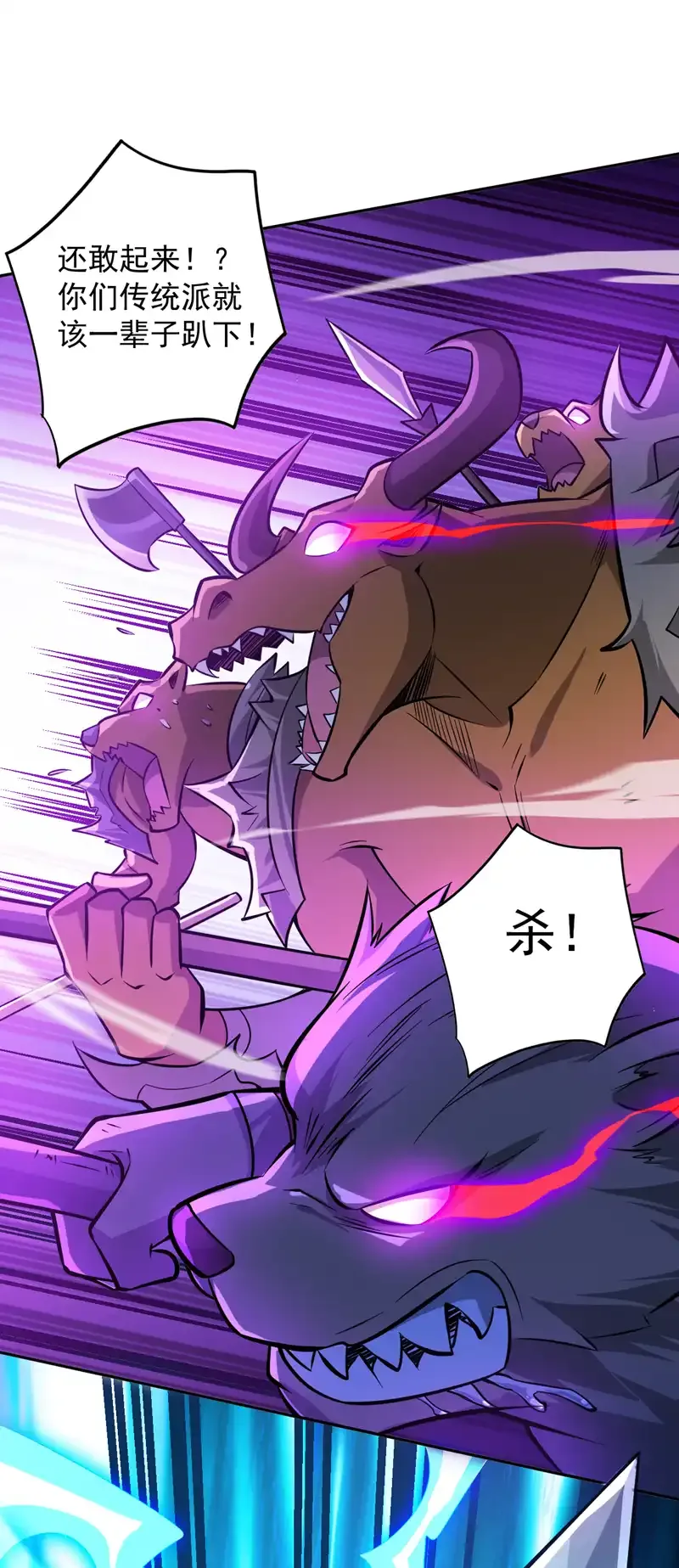 第118话 想妄想取代我吗！？ 第33页