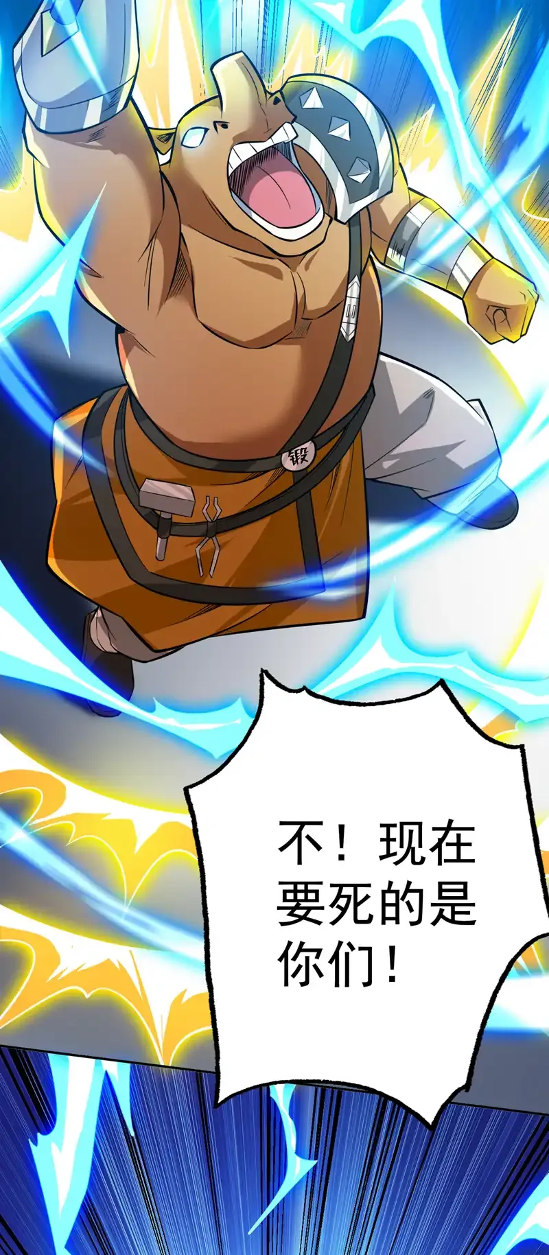 第118话 想妄想取代我吗！？ 第35页