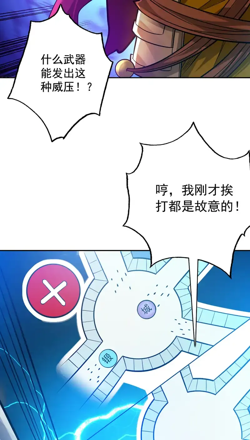 第118话 想妄想取代我吗！？ 第39页
