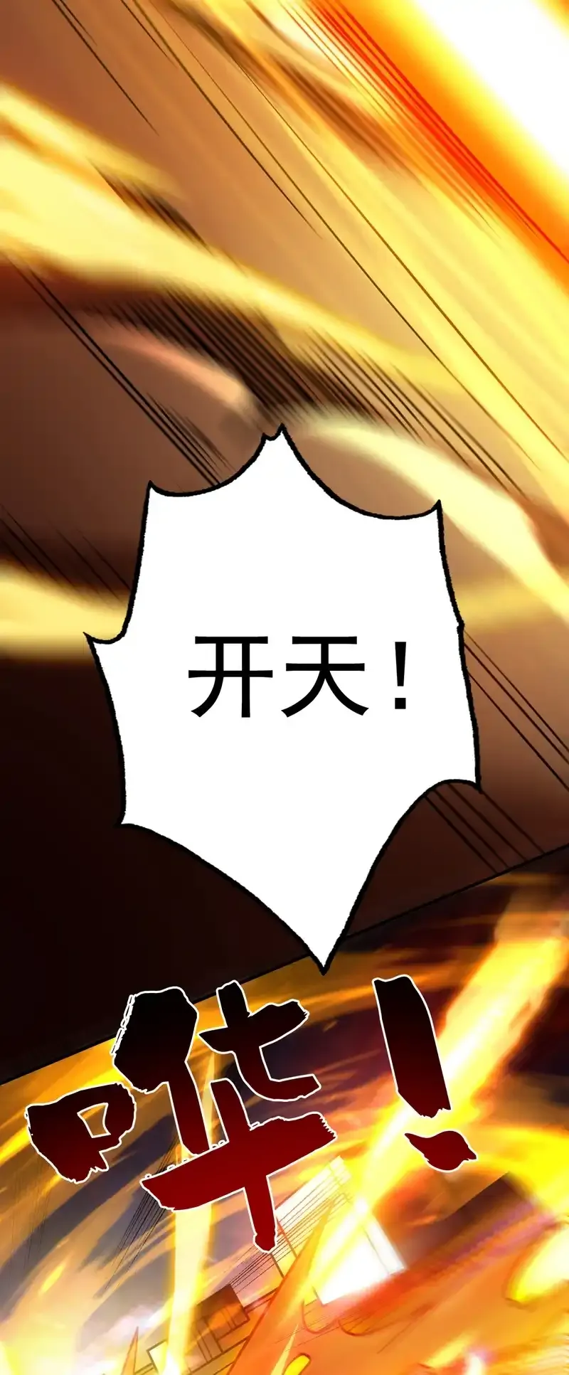 第118话 想妄想取代我吗！？ 第50页