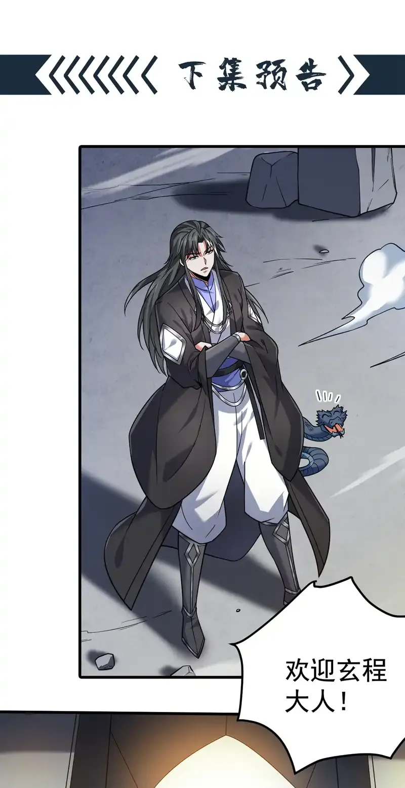 第118话 想妄想取代我吗！？ 第55页