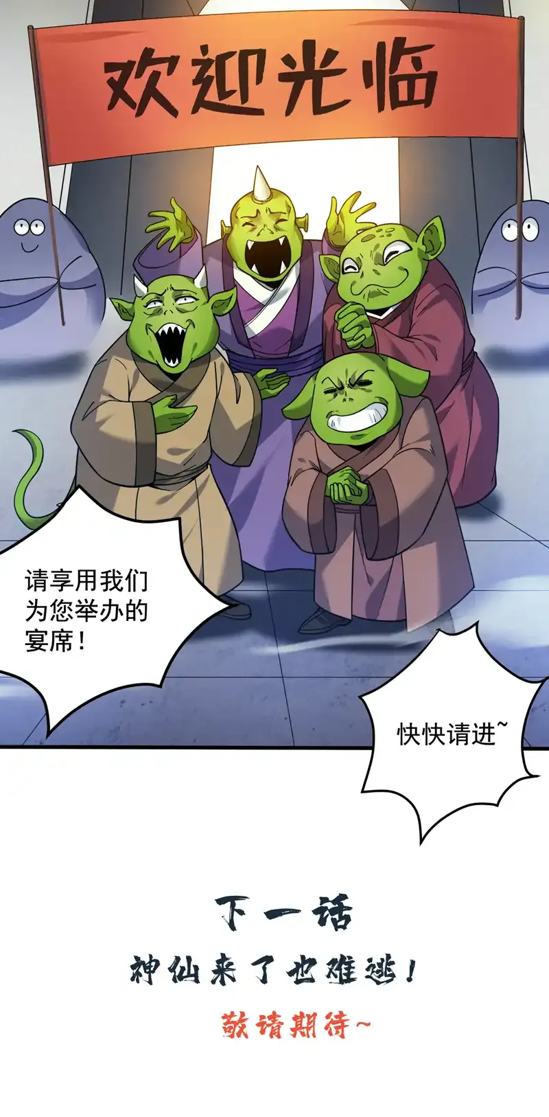 第118话 想妄想取代我吗！？ 第56页