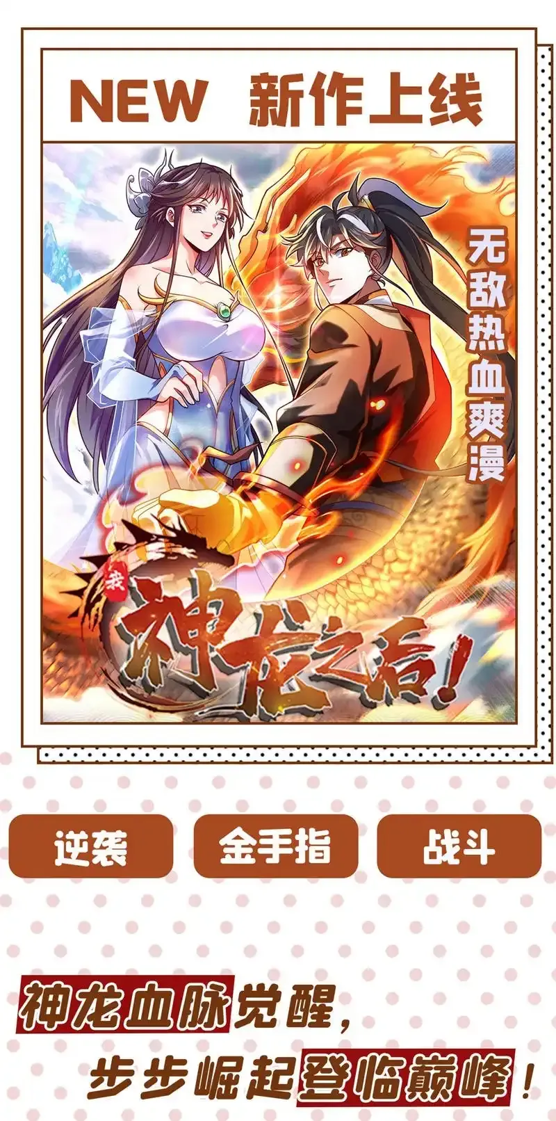 第118话 想妄想取代我吗！？ 第58页