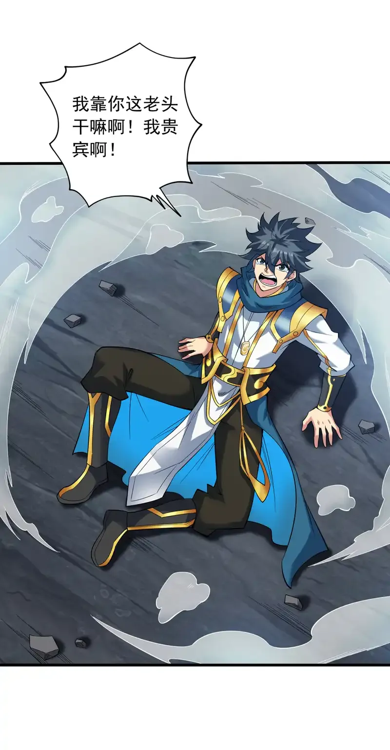 第53话 丢老祖脸了？！ 第3页
