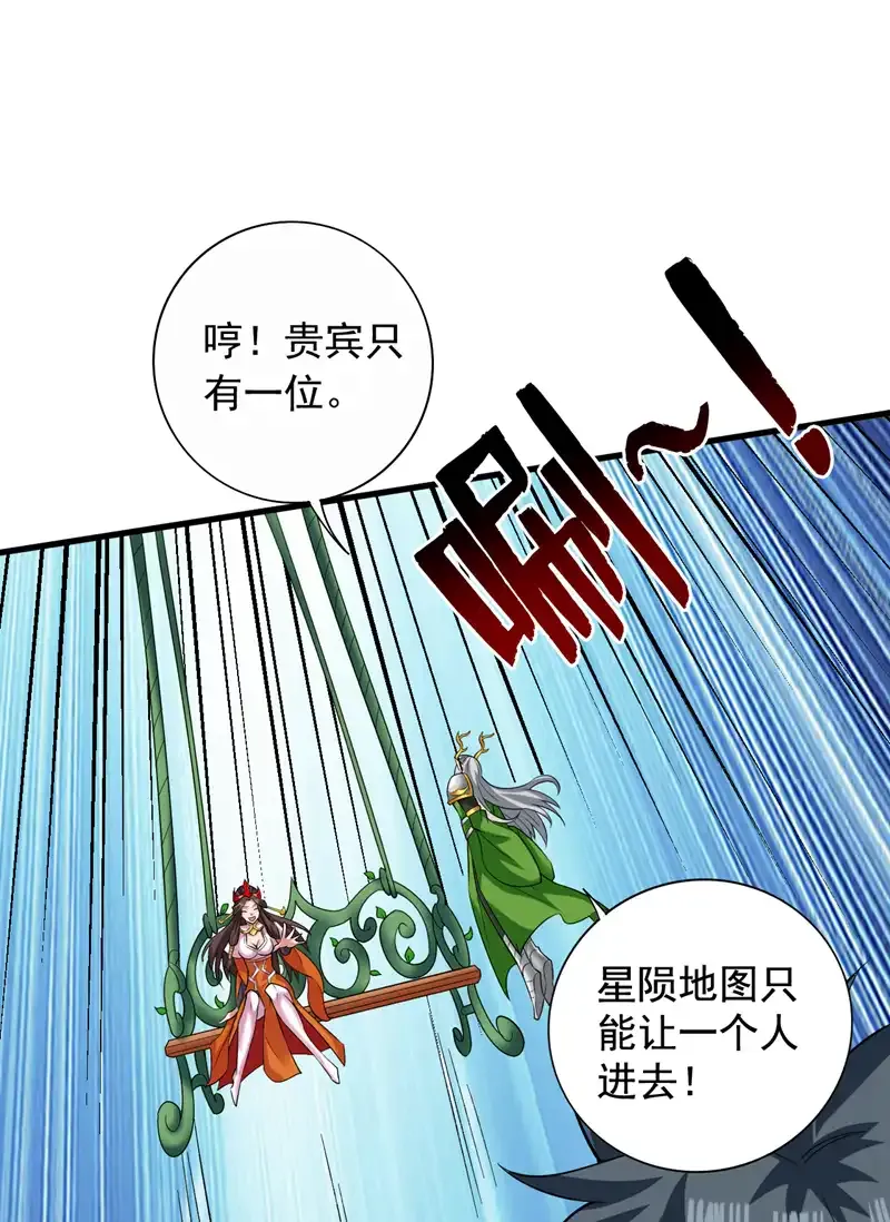 第53话 丢老祖脸了？！ 第4页