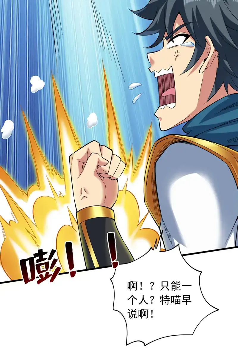 第53话 丢老祖脸了？！ 第5页