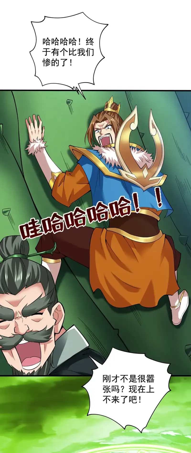 第53话 丢老祖脸了？！ 第6页
