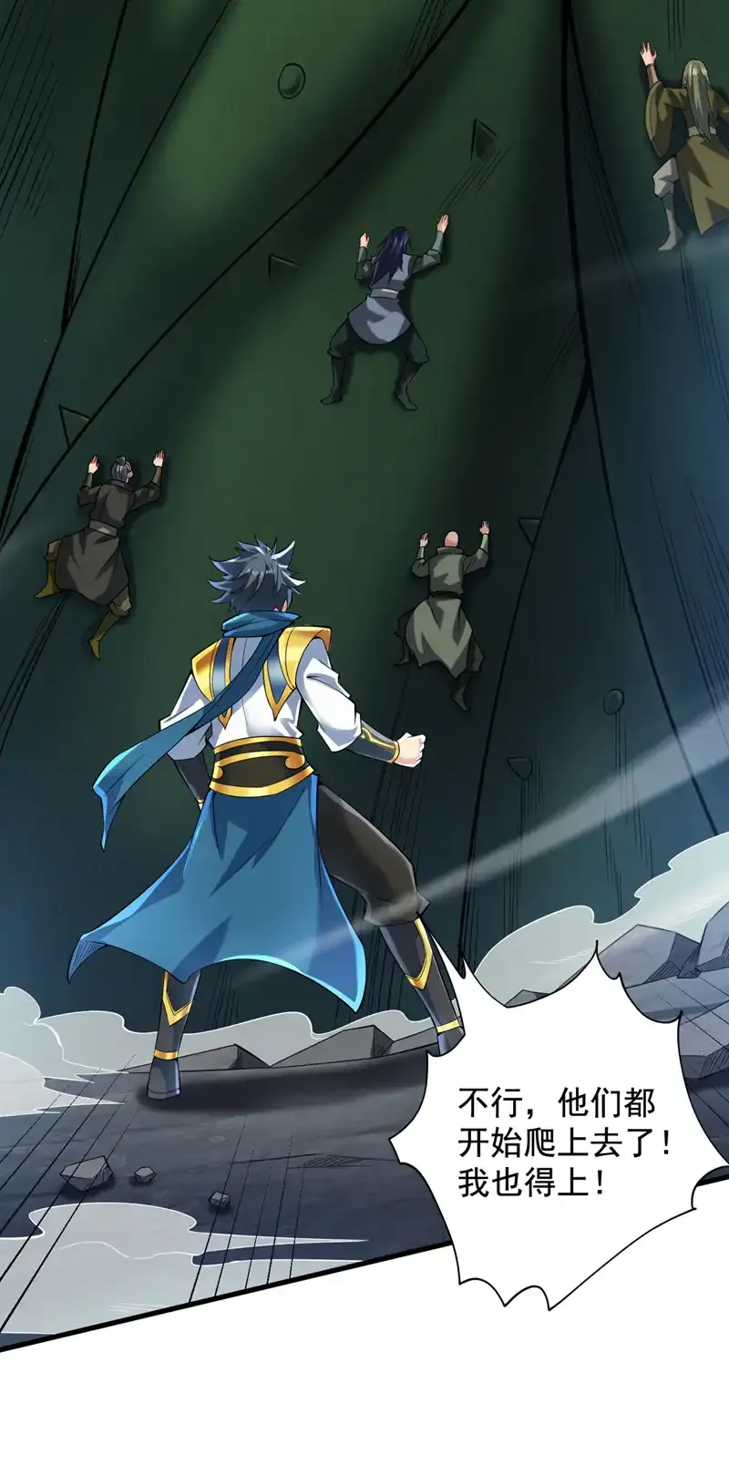 第53话 丢老祖脸了？！ 第8页