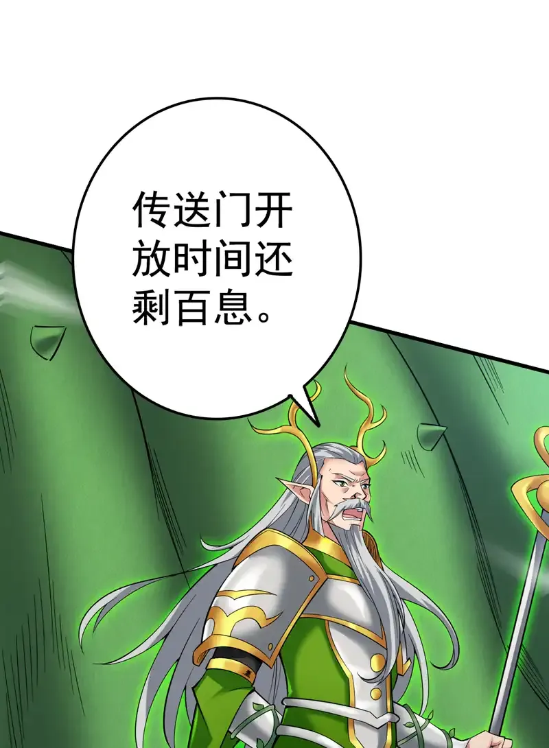 第53话 丢老祖脸了？！ 第11页