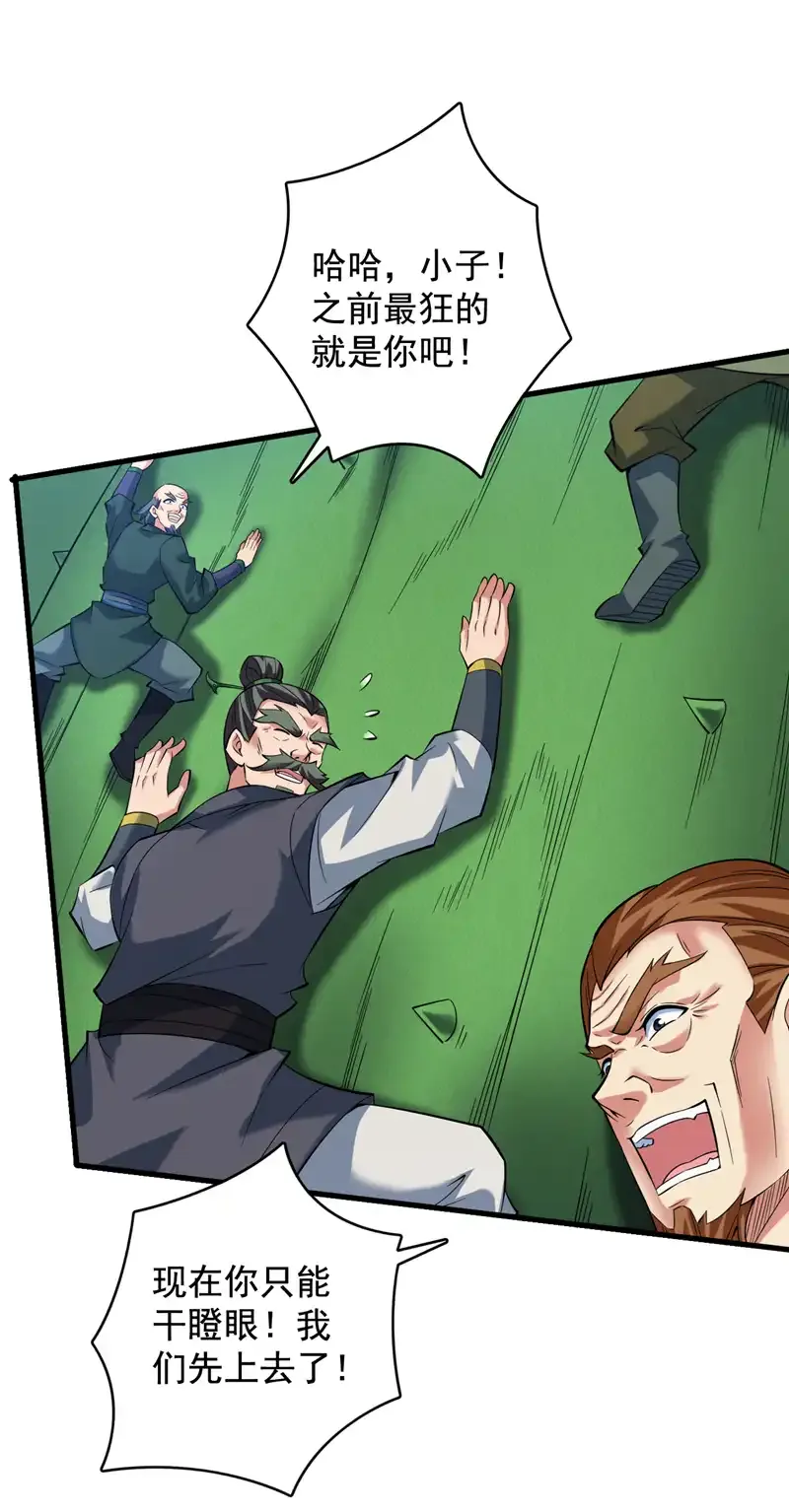 第53话 丢老祖脸了？！ 第13页