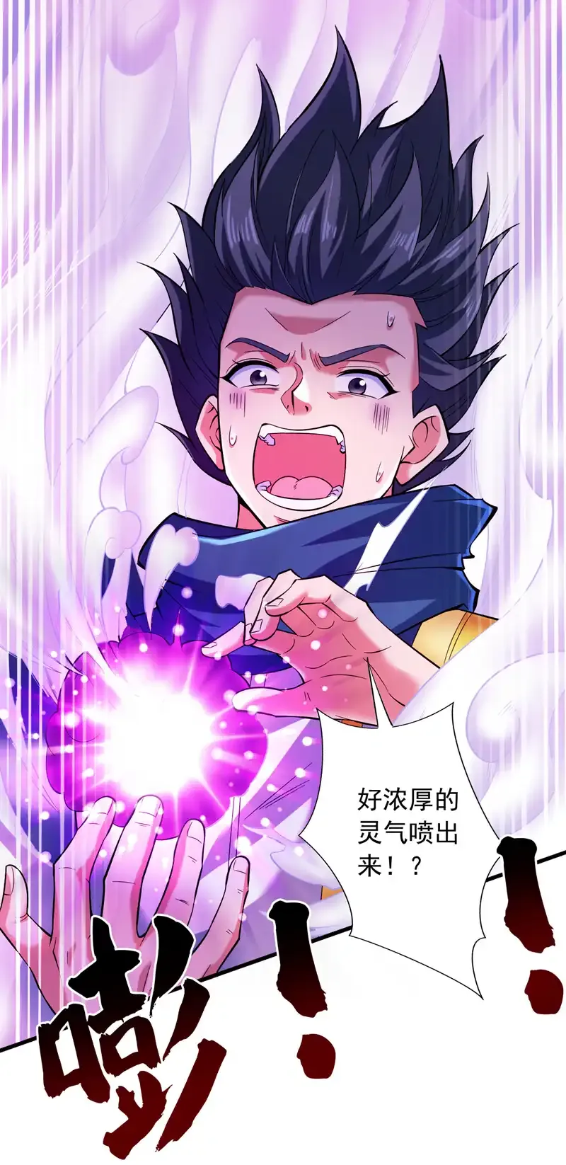 第53话 丢老祖脸了？！ 第17页
