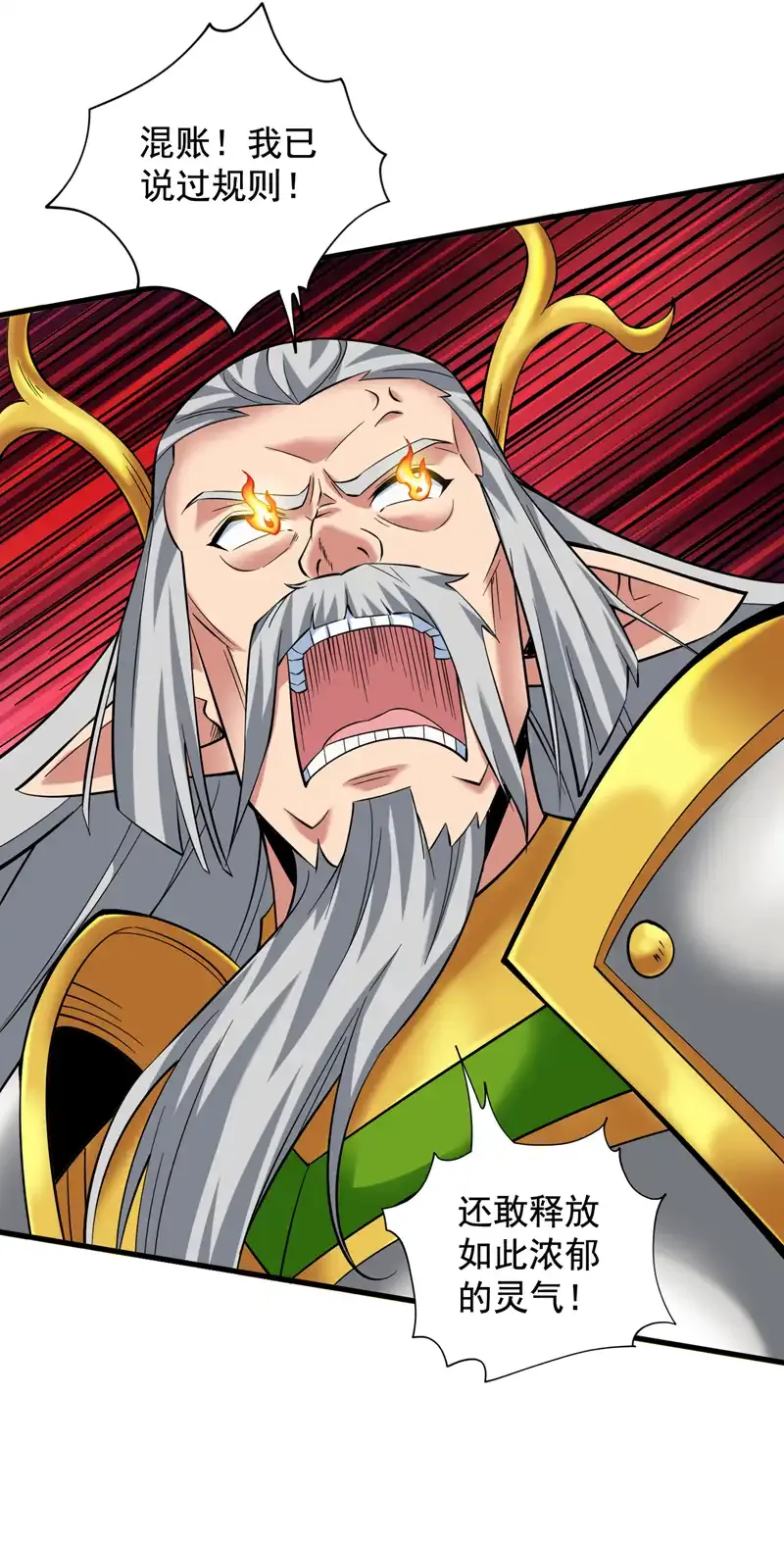 第53话 丢老祖脸了？！ 第18页