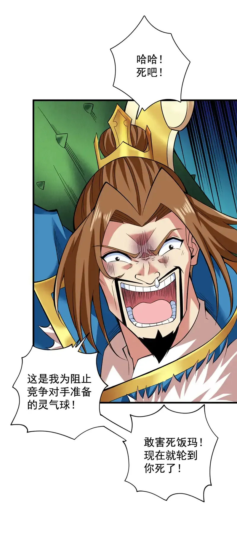 第53话 丢老祖脸了？！ 第21页