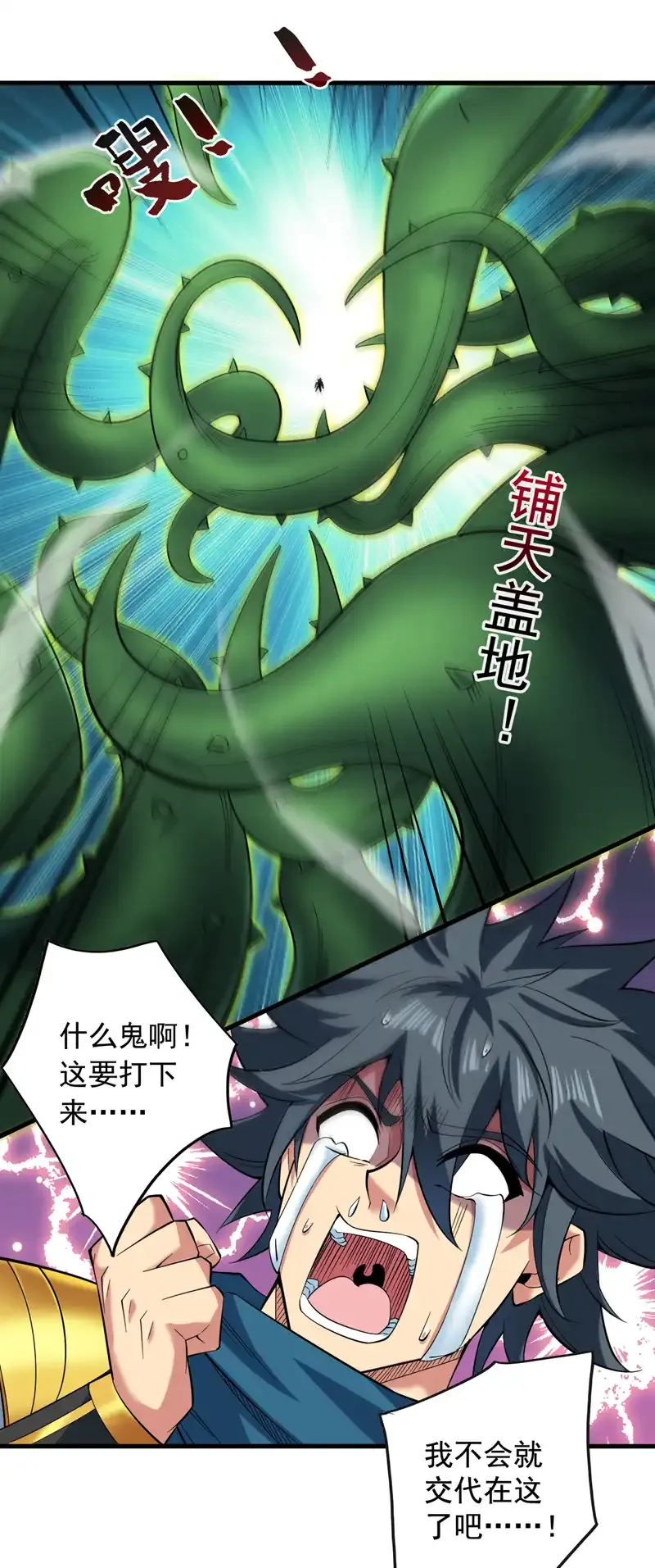 第53话 丢老祖脸了？！ 第22页