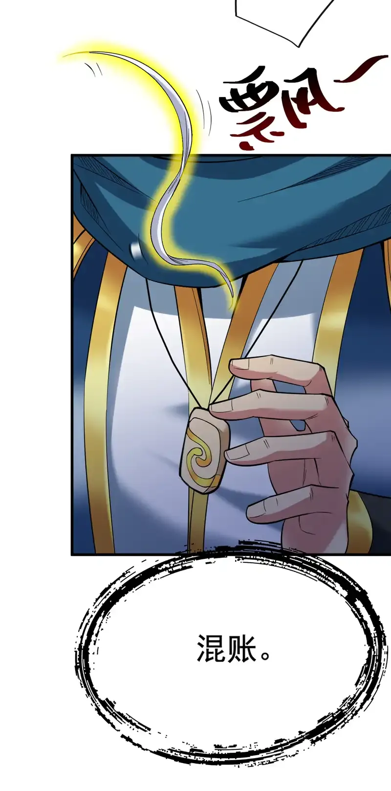 第53话 丢老祖脸了？！ 第23页