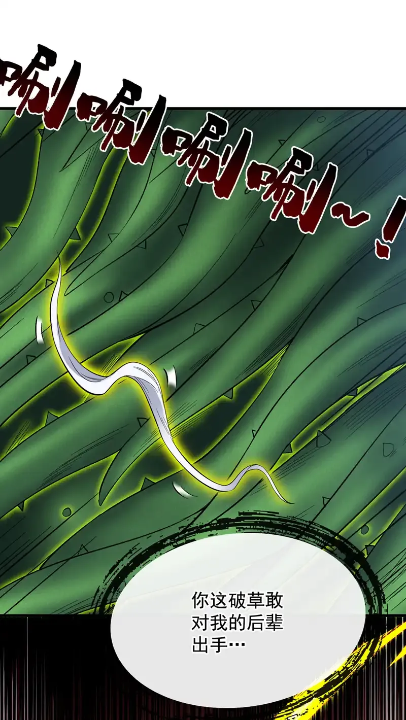 第53话 丢老祖脸了？！ 第24页