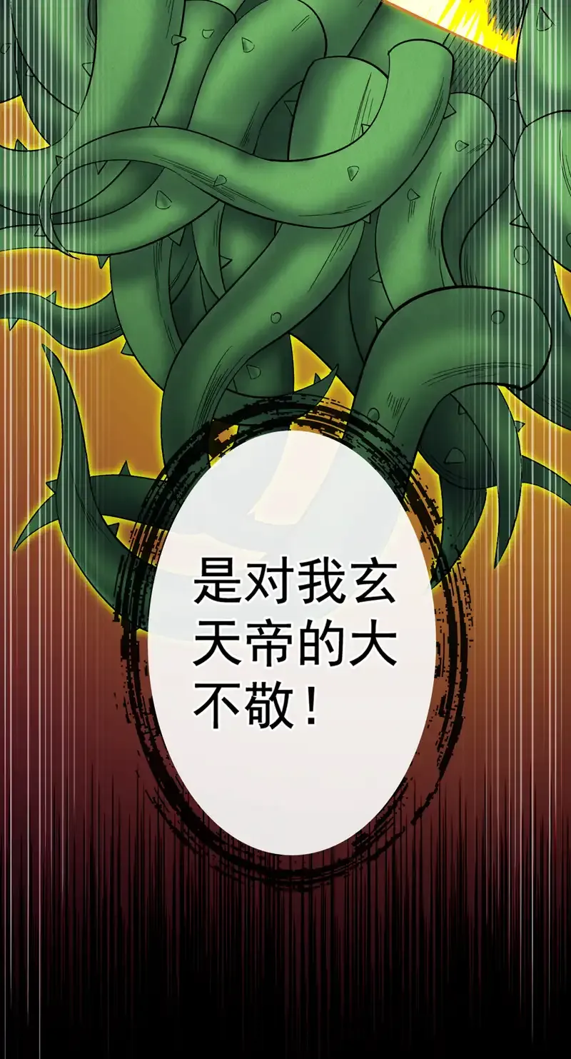 第53话 丢老祖脸了？！ 第26页