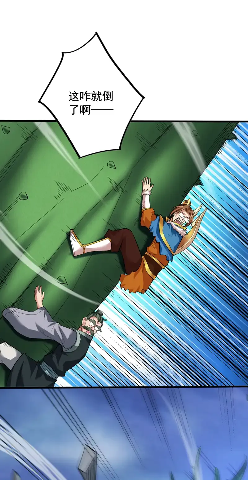 第53话 丢老祖脸了？！ 第32页