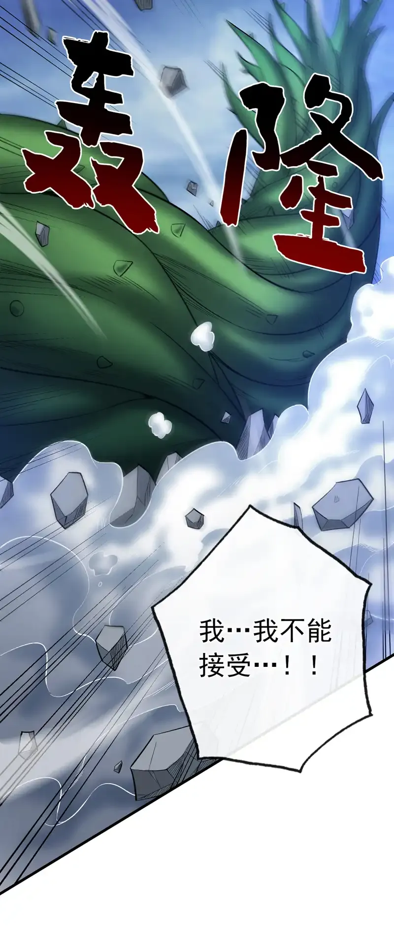 第53话 丢老祖脸了？！ 第33页