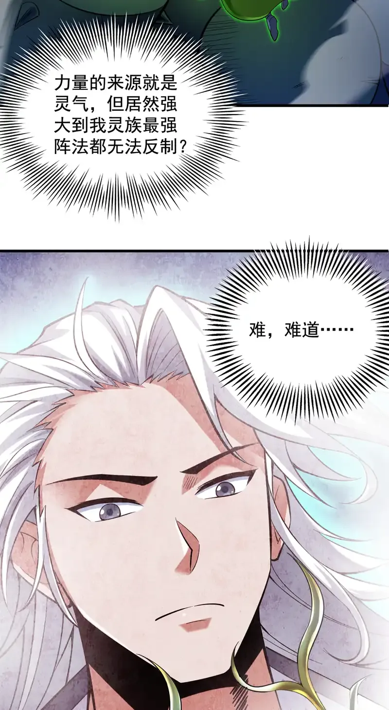 第53话 丢老祖脸了？！ 第35页