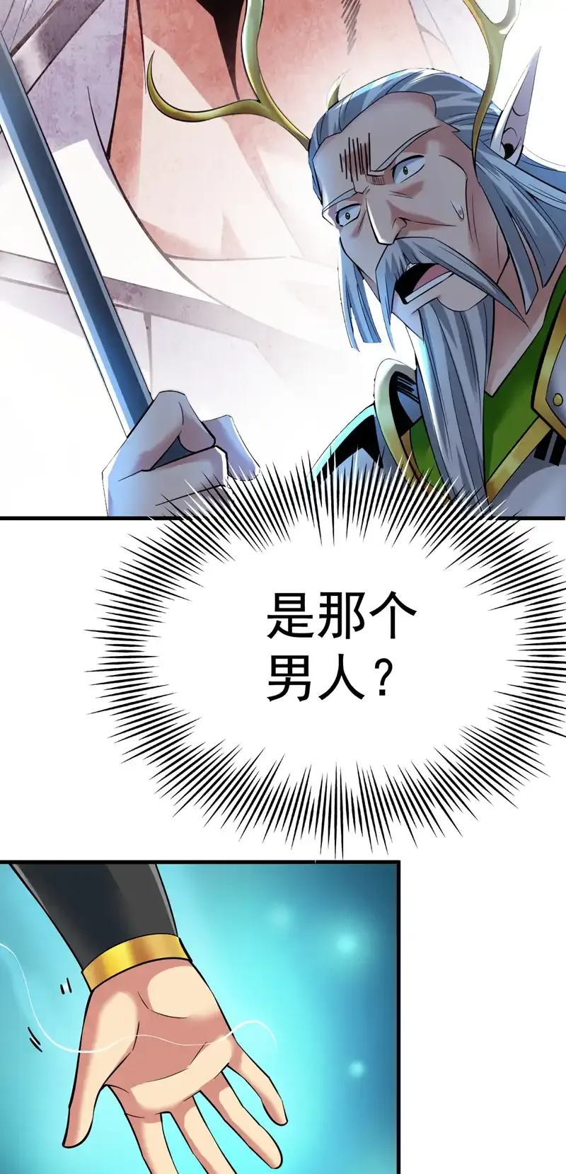第53话 丢老祖脸了？！ 第36页