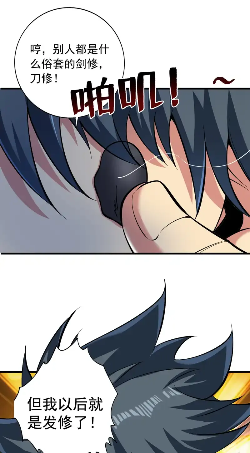 第53话 丢老祖脸了？！ 第38页