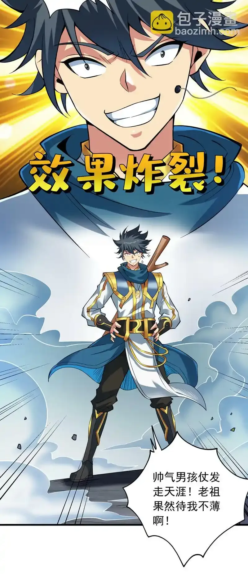 第53话 丢老祖脸了？！ 第39页