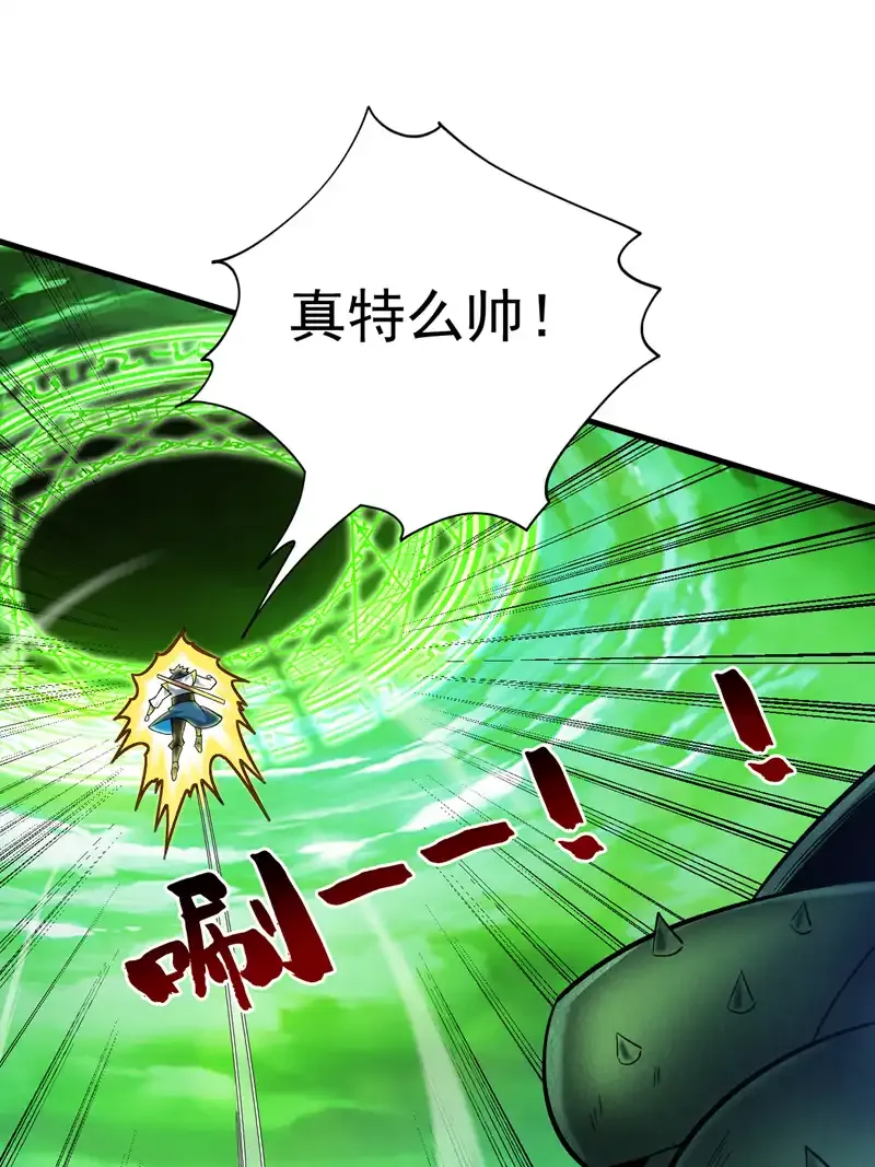 第53话 丢老祖脸了？！ 第40页