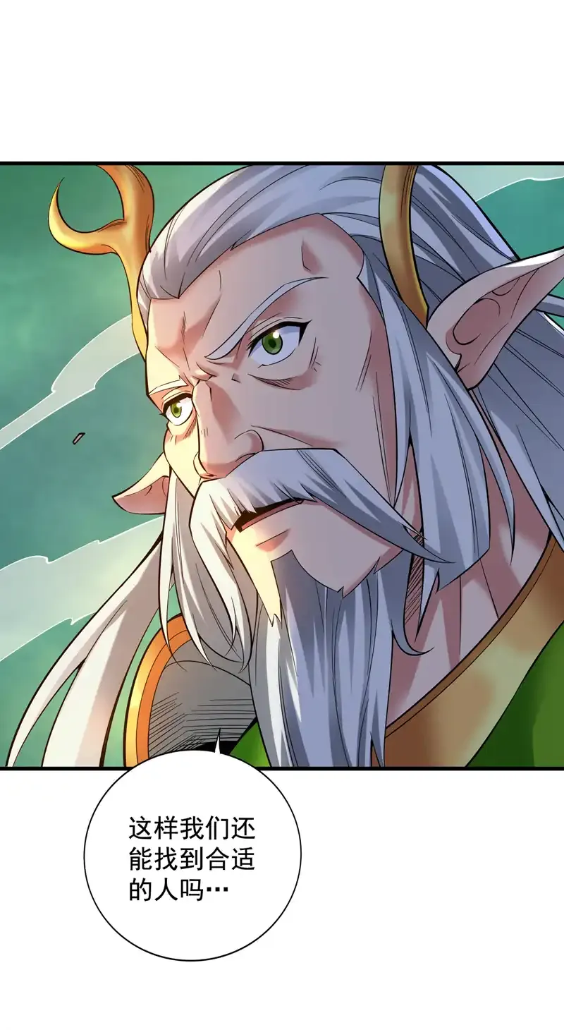 第53话 丢老祖脸了？！ 第46页