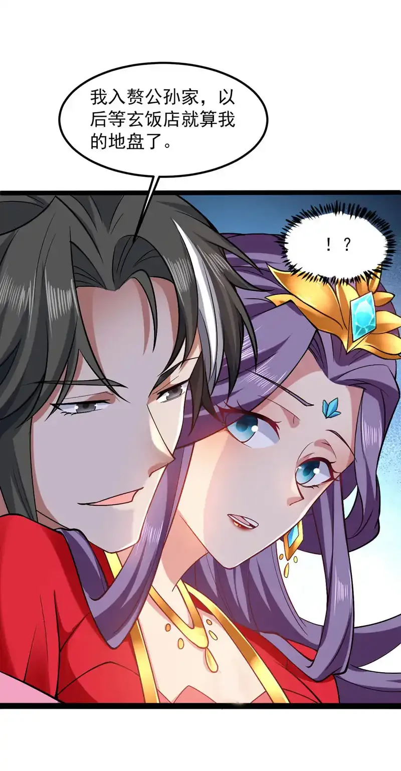 第74话 神挡杀神佛挡杀佛！ 第4页