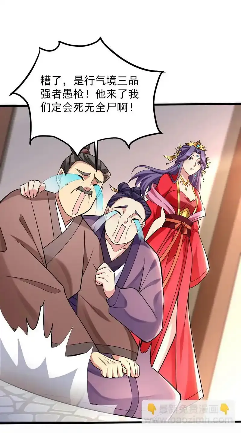 第74话 神挡杀神佛挡杀佛！ 第23页