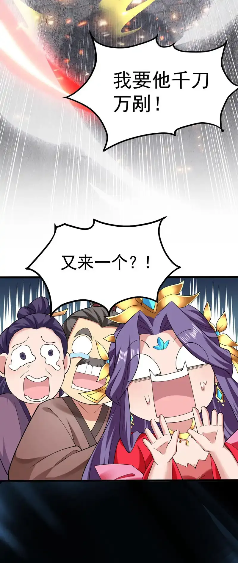 第74话 神挡杀神佛挡杀佛！ 第33页