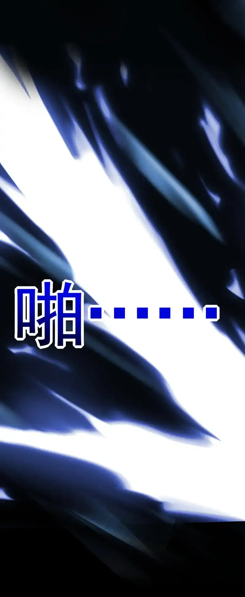 第74话 神挡杀神佛挡杀佛！ 第34页