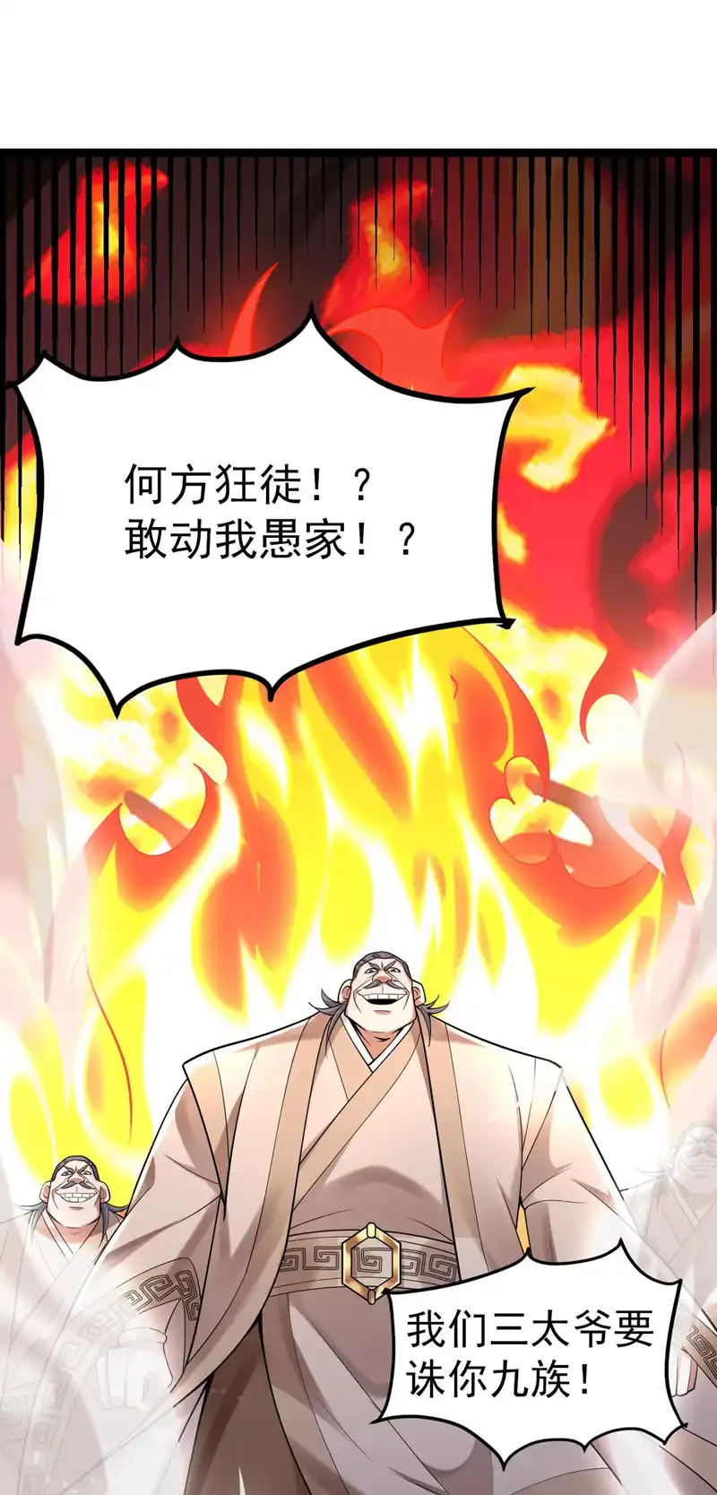 第74话 神挡杀神佛挡杀佛！ 第37页