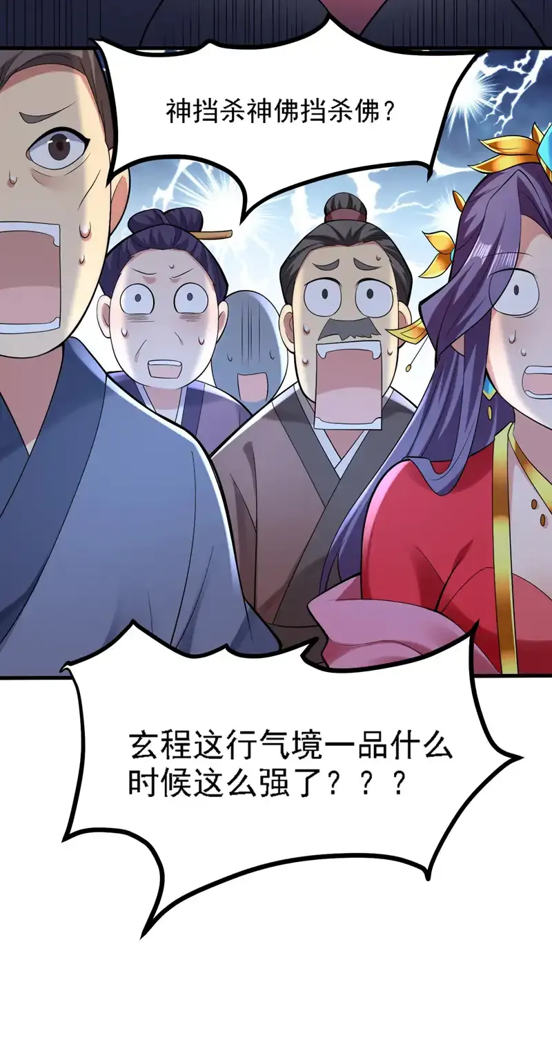 第74话 神挡杀神佛挡杀佛！ 第41页